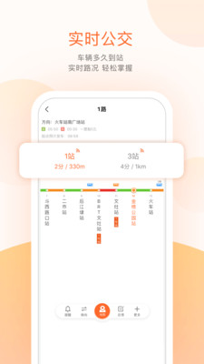 掌上公交APP