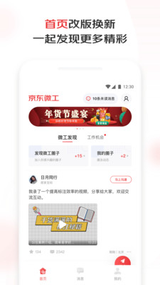 京东微工APP(兼职赚钱)