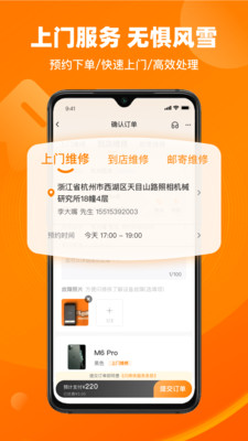 闪修侠APP