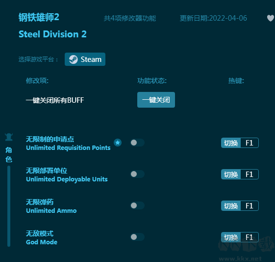钢铁雄师2四项修改器