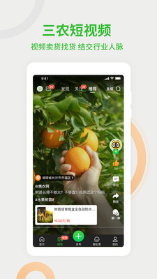 惠农网APP