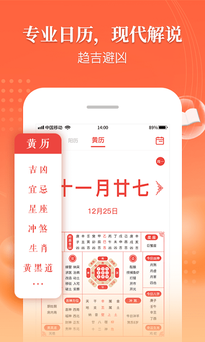 万年历吉厉app下载