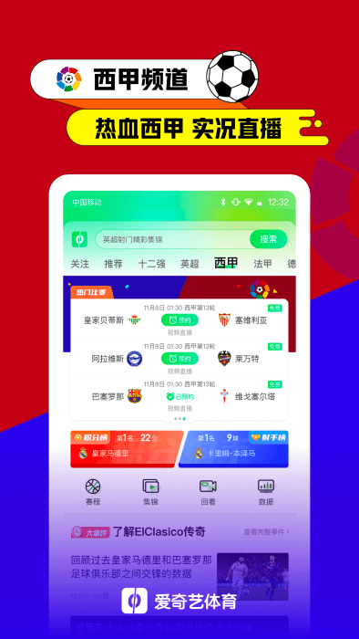 爱奇艺体育直播APP