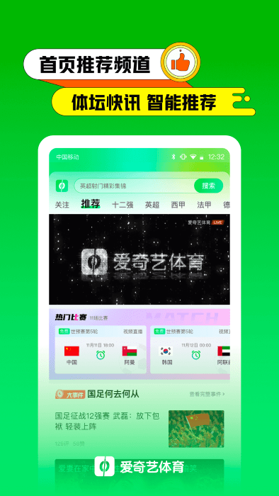 爱奇艺体育直播APP