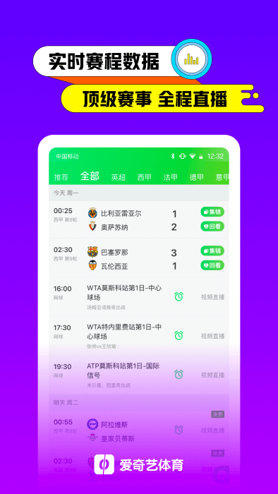 爱奇艺体育直播APP