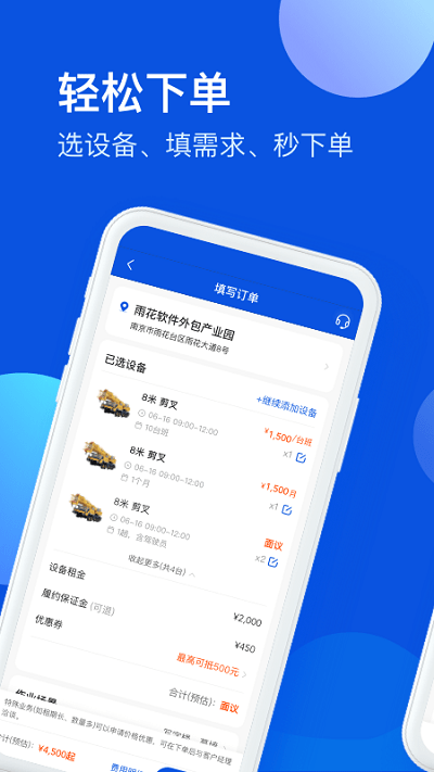 众能联合APP