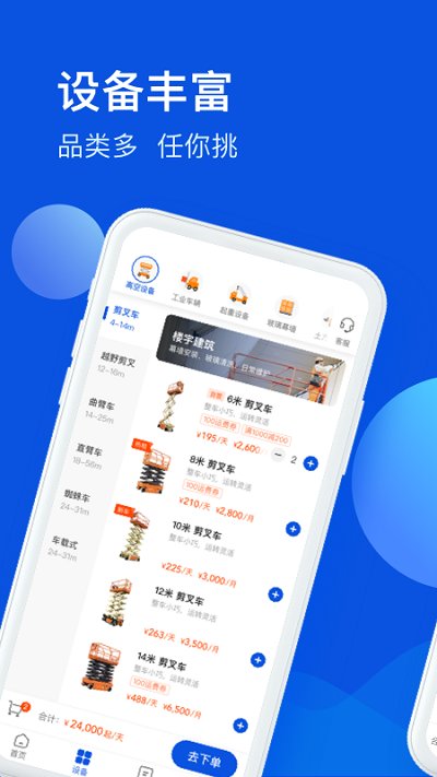 众能联合APP