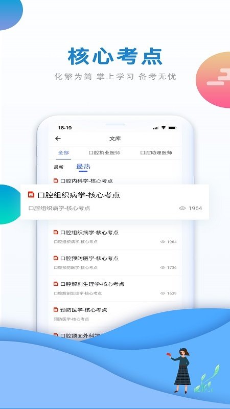 口腔之家APP