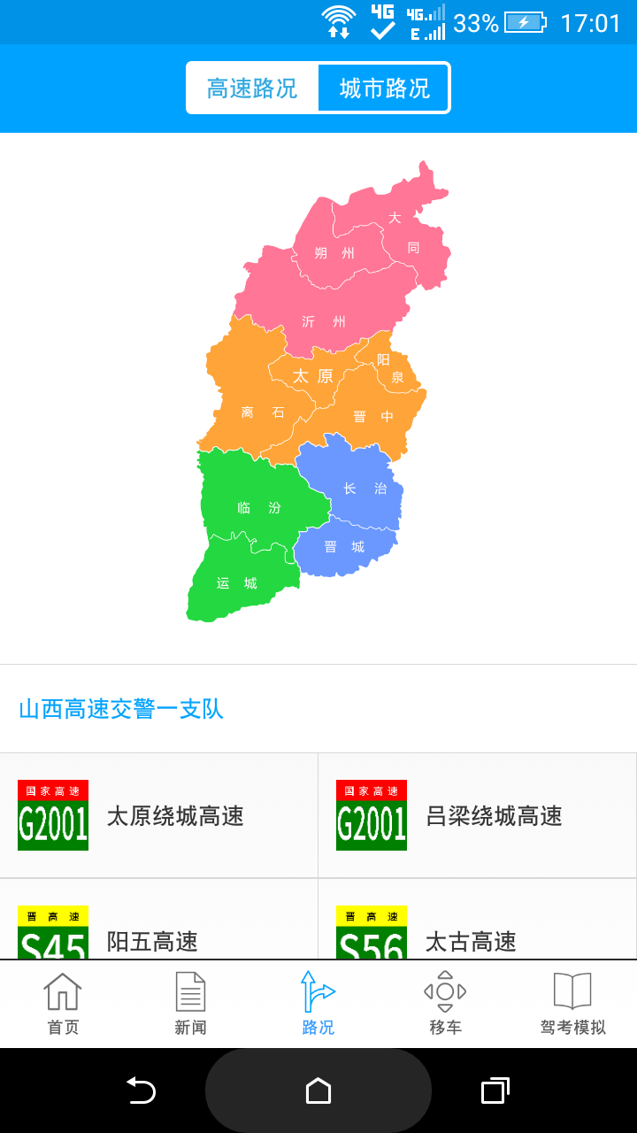 健康山西APP