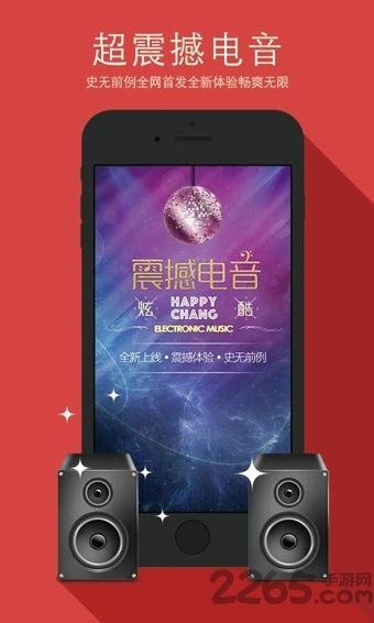 欢唱APP