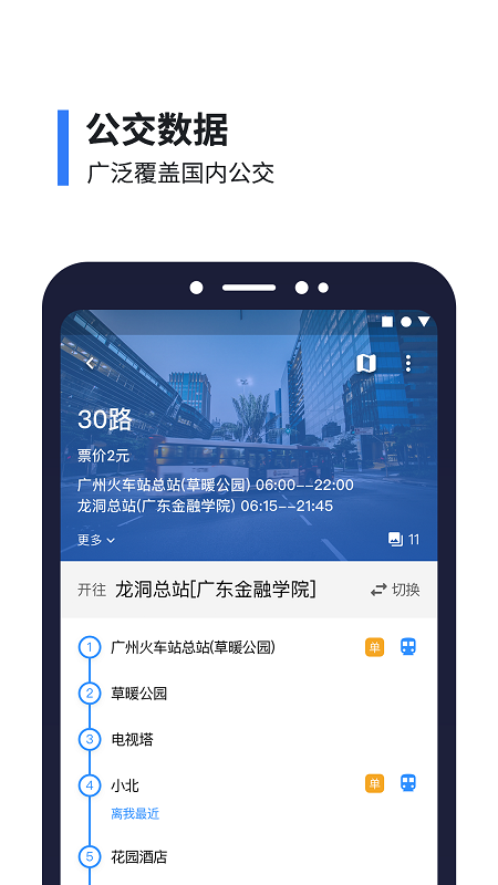 8684公交APP(公交查询)