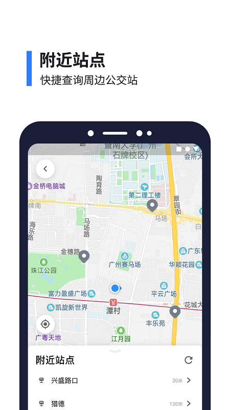 8684公交APP(公交查询)