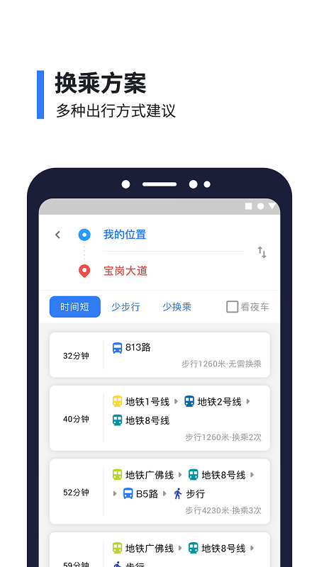 8684公交APP(公交查询)