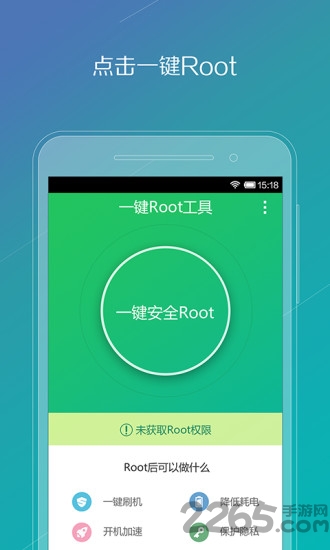 腾讯一键ROOT