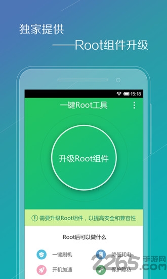 腾讯一键ROOT