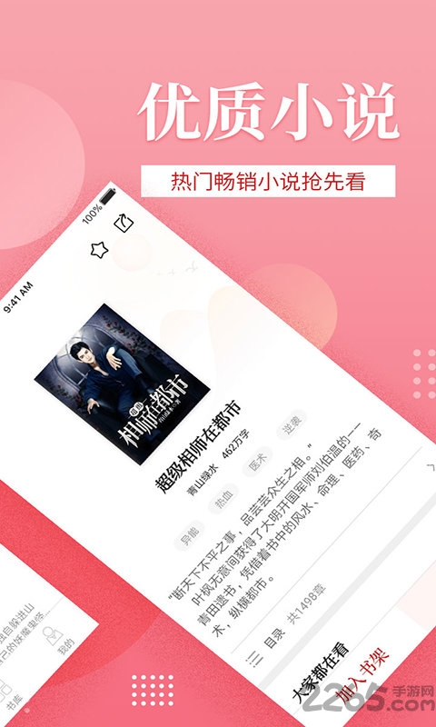 全民追书APP