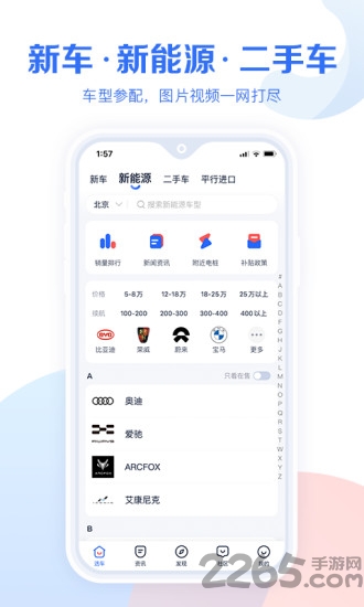 汽车报价大全APP下载