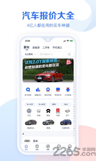 汽车报价大全APP