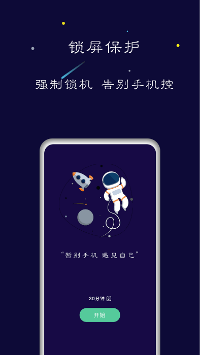 禅定空间APP(自律软件)