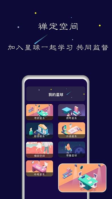 禅定空间APP(自律软件)