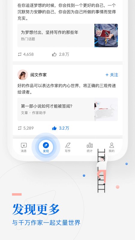 起点作家助手APP