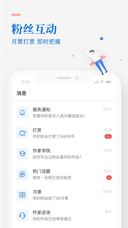 起点作家助手APP