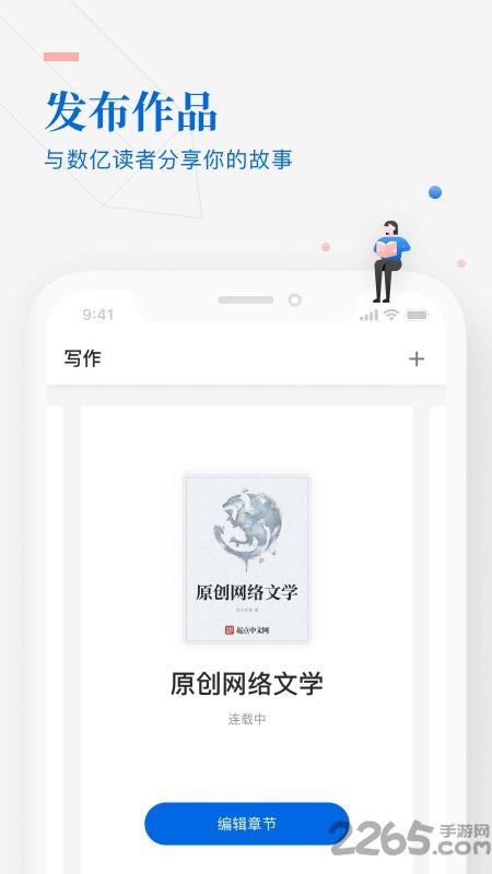 起点作家助手APP