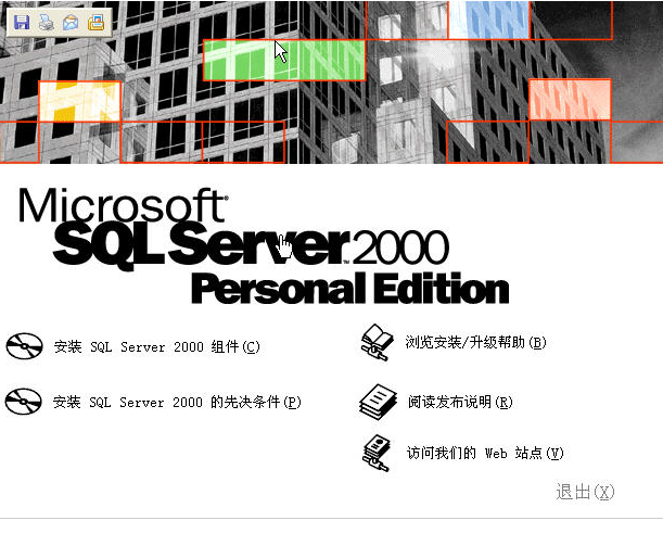 sqlserver2000中文破解版