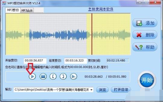 MP3剪切合并大师