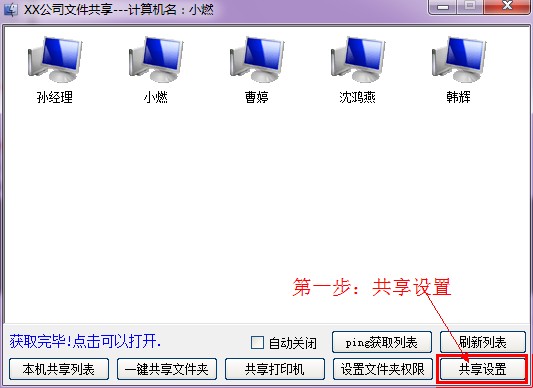 win7/XP局域网共享工具