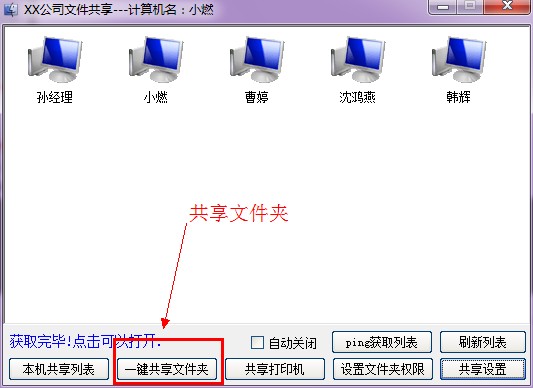 win7/XP局域网共享工具