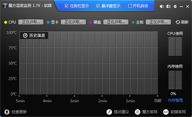 魔方温度检测