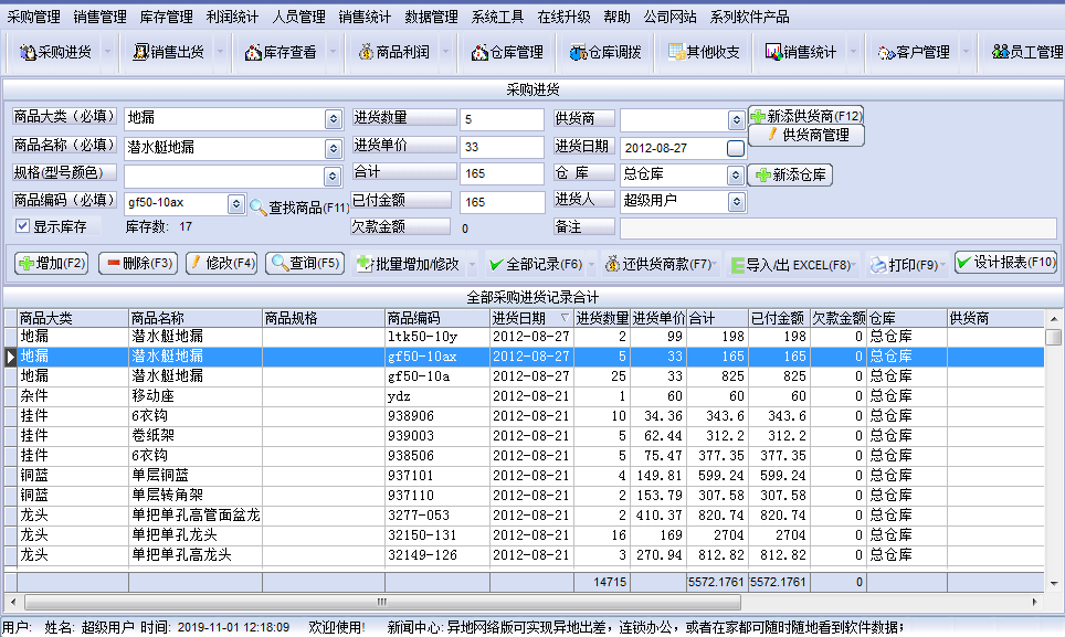 万能仓库管理系统