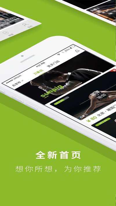 光猪圈健身APP(运动健身)