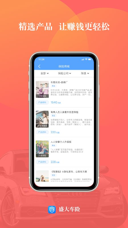 盛大车险APP