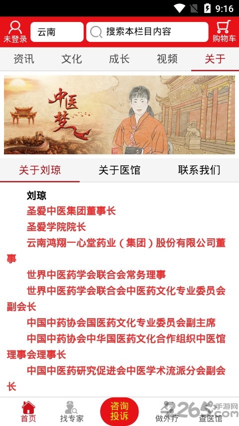 圣爱中医馆APP