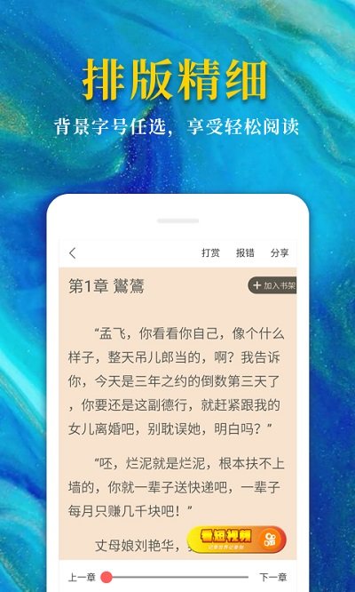 热门免费小说APP