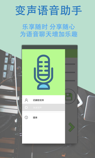 魔音变声器app