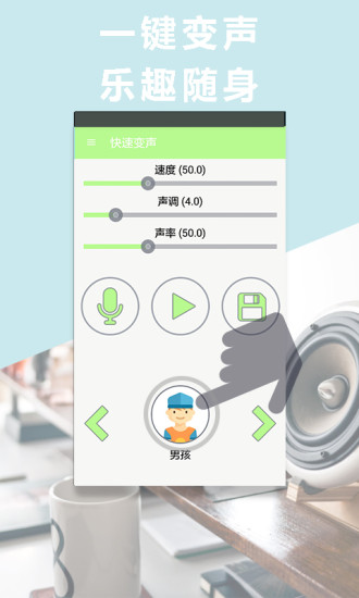 魔音变声器app