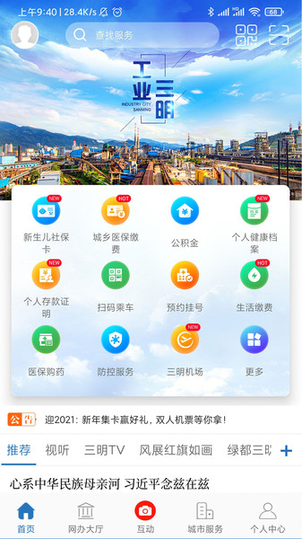 e三明app下载安装