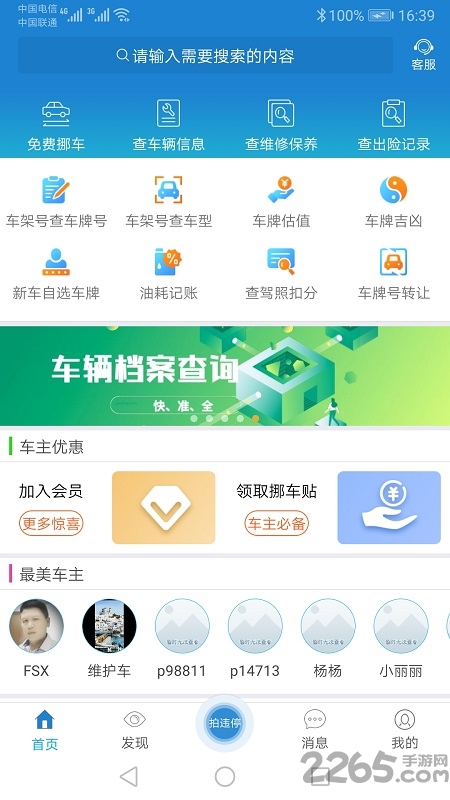 跑丁车车牌号找车主