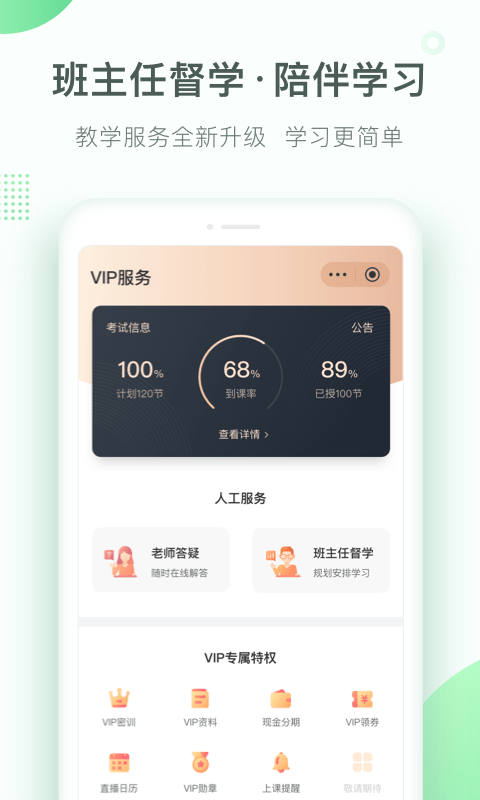 美好明天课堂APP