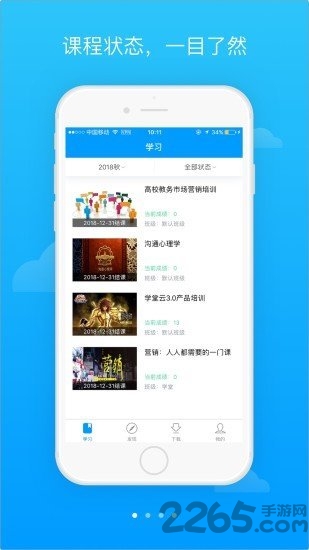 学堂云APP