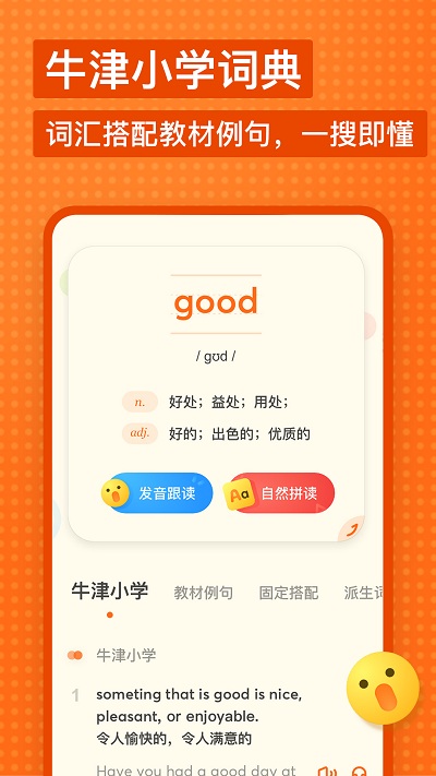 有道少儿词典APP