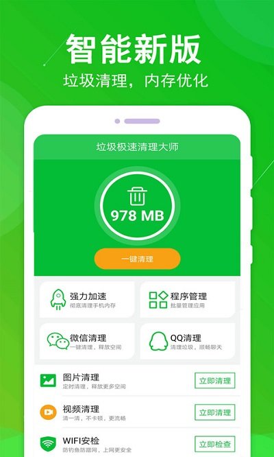 垃圾清理大师APP