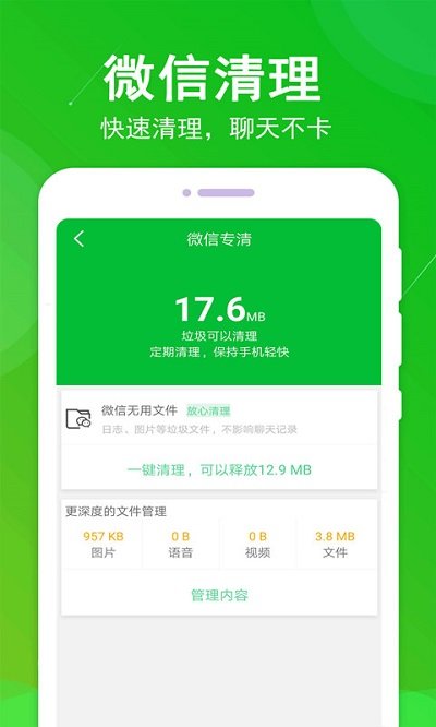 垃圾清理大师APP