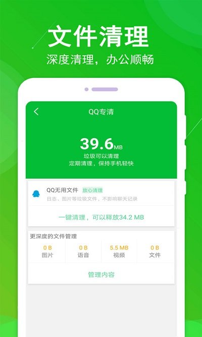 垃圾清理大师APP