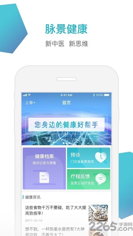 脉景医生APP