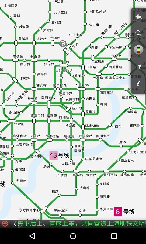 上海地铁官方指南APP