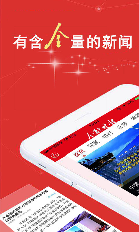 金融时报APP